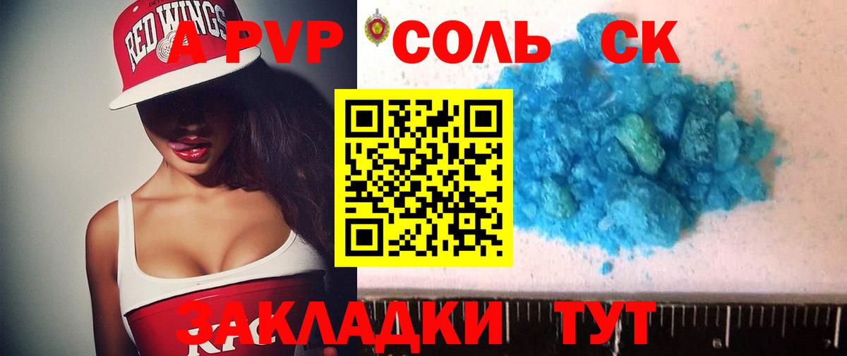 А ПВП кристаллы Бийск