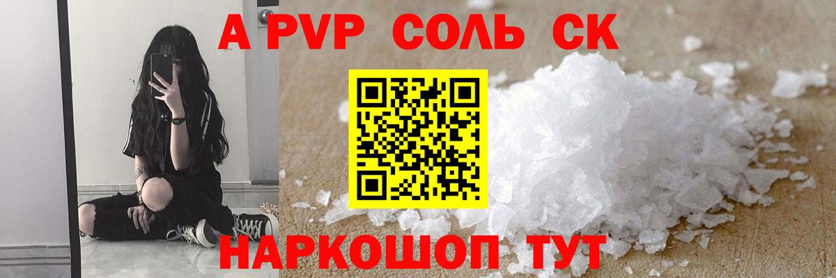 APVP крисы CK  Alpha-PVP СК  Вход с VPN  Бийск 