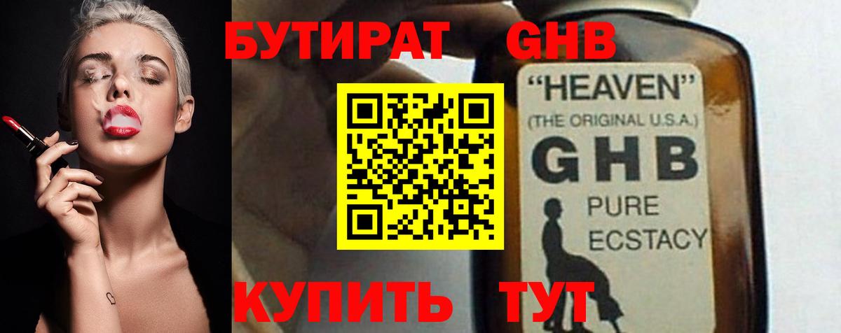 Бутират оксана Бийск