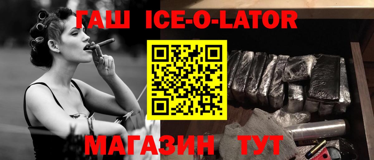 Гашиш Ice-O-Lator  Бийск  Гашиш гарик 