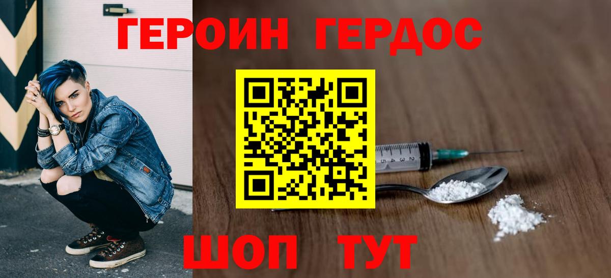 Бийск  Героин хмурый  Вход с VPN 