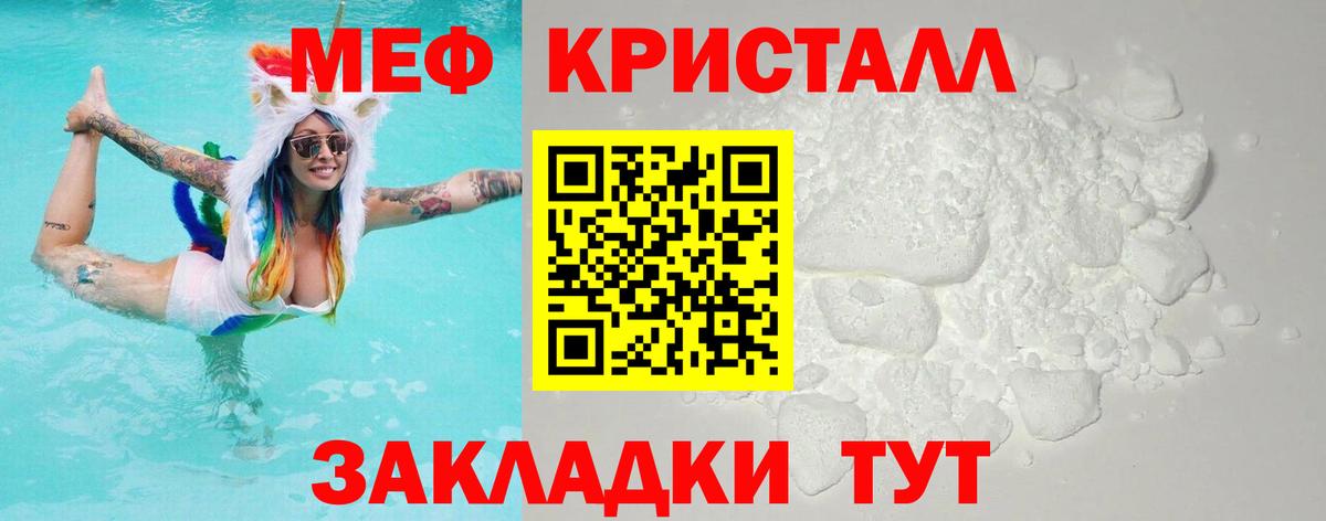 Мефедрон  Бийск