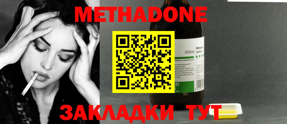Метадон белоснежный Бийск