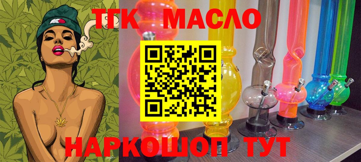 Дистиллят ТГК вейп Бийск